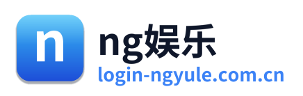 ng娱乐